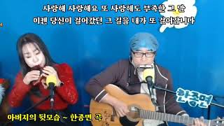 #아버지의뒷모습 #한종면작곡 #클래식기타\u0026오카리나Live #오은수TV #SooOH화밤10시Live