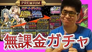 【逆転オセロニア】無課金で再スタート！スタートダッシュ超駒\u0026強駒パレード!!!