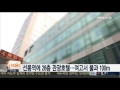 선릉역에 28층 관광호텔…여고서 불과 100ｍ