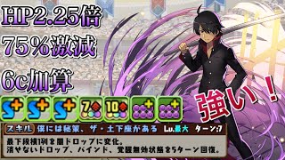 【パズドラ】HP2.25倍の75％激減6コンボ加算の強リーダー！スキルも覚醒も優秀！