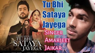 Tu Bhi Sataya Jayega (Cover Song) Vishal Mishra |Unplugged version| Amarjeet jaikar | VYRL Originals