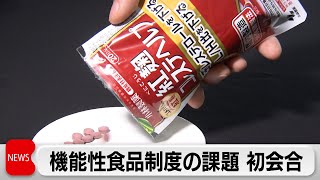 紅麹サプリでの健康被害問題を受けて消費庁が機能性食品の在り方を初議論（2024年4月19日）