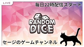 【ランダムダイス】亀裂太陽時間暗殺でサクッと100ｗ超え【Live372】