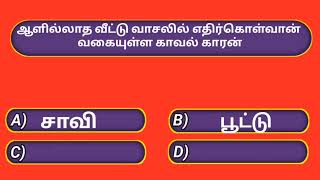 விடுகதைகள்| சிரிக்க சிந்திக்க விடுகதைகள்|| தமிழில்||#tamilriddleswithanswers @Mr_Rolexx379