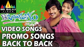 Kotha Bangaru Lokam Video Songs | Back to Back Promo Video Songs | Varun Sandesh, Sweta Basu