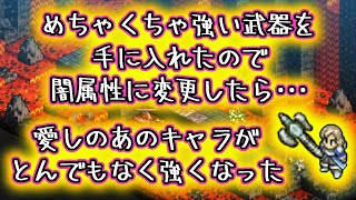 死者の宮殿でめちゃくちゃ強い武器を手に入れたので闇属性に変更したらヤバい事になった！#104【タクティクスオウガ リボーン/TacticsOgre】