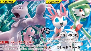 #44【ポケカ対戦】新弾デッキは環境に対抗できるのか！？ミュウツー\u0026ミュウGXｖｓサーナイト\u0026ニンフィアGX！