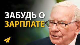 Уоррен Баффет: Чему Я Научился, Дожив до Своих Лет (Правила Успеха | Часть 3)