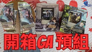 【TCG研究室】開箱GA預組及18包卡包！這次能再出奇蹟嗎？| @PigFatChannel