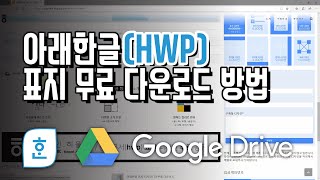 아래한글(HWP) 표지 디자인 템플릿 무료 다운로드 방법