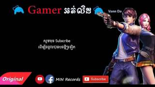 Gamer អត់លិត Lyric