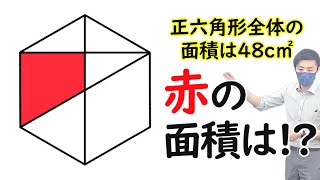 正六角形の一部の面積★まるでパズル★【川畑のお部屋】