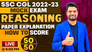 🔴LIVE🔴 SSC CGL REASONING MOCK PAPER EXPLANATION HOW TO SCORE 50/50 MARKS IN SSC CGL 2022 | REASONING