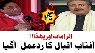 | aftab iqbal vs suhail ahmed | reaction of aftab iqbal | viral video | podcast | ahmed ali butt |