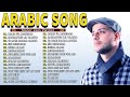 Top Arabic Songs 2026 💙 Maher Zain Full Album 2026 - أغاني ماهر زين التي يجب عليك الاستماع إليها