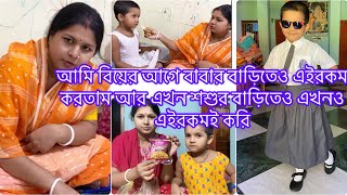 আমি বিয়ের আগে বাবার বাড়িতেও এইরকম করতাম আর এখন শশুর বাড়িতেও এখনও এইরকমই করি ​⁠@pampasdailylife