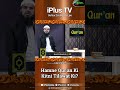 Hamne Quran Ki Kitni Tilawat Ki? by Shaikh Arshad Hussain 5 Minute Ka Madrasa iPlus TV #shorts