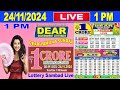 Nagaland Lottery Sambad Live 1pm 24.11.2024 | Lottery Live