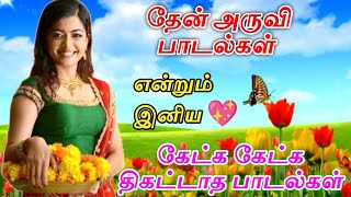 Thenaruvi Songs Tamil | 90's Super Hit Songs தேன் அருவி பாடல்கள்-2