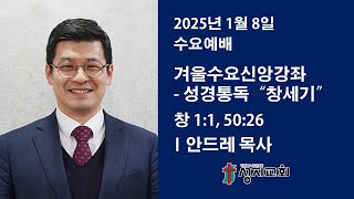 겨울수요신앙강좌 | 성경통독 \