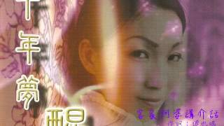 陳雙 - 客家阿婆講个話｜客語專輯《千年夢醒》(2008)