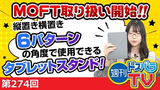 カラーもおしゃれ！Duckyコンパクトキーボードを紹介！【週刊ドスパラTV 第274回 1月27日放送】