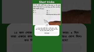 12 জন লোক কাজটি 9 দিনে করে। 6 দিন কাজ করার পর 6 জন আরও যোগ দিল। কত দিনে বাকি কাজটি শেষ হবে? SSC