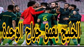 🔴 أهداف مباراة الوحدة و الخليج 1-4 في دوري روشن السعودي