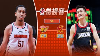 CBA集锦：广东vs深圳，祭出死亡五大，226cm徐中锋14分11篮板，萨林杰21分