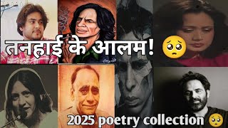 तनहाई के आलम 🥺! new 2025 sad old shayari and poetry collection! sad line 3.0