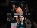 唯一能打敗ufc冠軍馬哈切夫的人 牙齒 格鬥 mma ufc