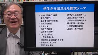 信州上田学A2020③0513上田のひもとき方と情報源