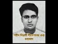 ।।শহীদ বিপ্লবী দীনেশচন্দ্র গুপ্ত।। indian revolutionary martyrs dinesh chandra gupta।।