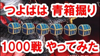 つよばは1000戦やってみた 【ゆっくり実況】【グラブル】/ Wings of Terror ×1000 [GBF]