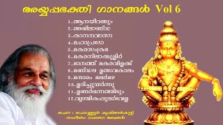 Ayyappa Bhakthi Ganangal Vol-6 (1986)丨Hindu Devotional Songs丨KJ Yesudas丨CHOICEN COMMUNICATIONS