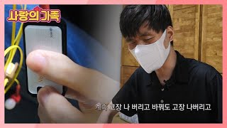 '개인정보를 공유해야만 합니까!' 시각장애인용 OTP의 문제점! [사랑의 가족] KBS 220730 방송