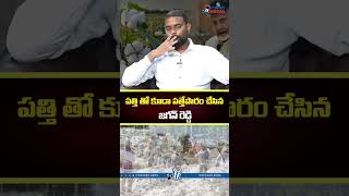 పత్తితో కూడా పత్తేపారం చేసిన  జగన్ రెడ్డి.. #ysjagan #andhrapradesh #trendingshorts #viralvideos