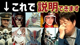 【シン・仮面ライダーの伏線？】大幹部を見れば分かる。ショッカー、世界征服の思想【岡田斗司夫/切り抜き/テロップ付き】