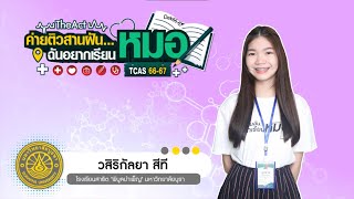 รีวิวจริงจากน้องค่าย The Act | น้องลูกตาล