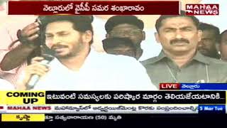 Chandrababu Cheating With Voters Data Says YS Jagan | YCP Samara Sankaram | Nellore | Mahaa News