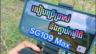 ✈️ របៀបប្រើប្រាស់និងភ្ជាប់កម្មវិធីដ្រូន Sg109 max GPS 🎖️🎖️🎖️🎖️🎖️