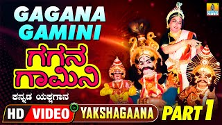 Gagana Gamini - Part 01 - ಗಗನ ಗಾಮಿನಿ ಭಾಗ 01 | Kannada Yakshagana | HD Video | Jhankar Music