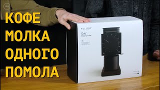 Обзор новой кофемолки FELLOW ODE BREW COFFEE GRINDER. Кофемолка одного помола.