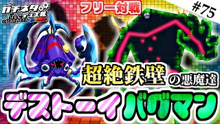 【#遊戯王】衝撃の逆転コンボ！鉄壁の悪魔！『デストーイバグマン』vs『星杯代行マアト』フリー対戦：Frightfur【#ガチネタ】#75