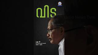 MT Vasudevan Nair, A Luminary in the World of Malayalam Literature and Film #mtvasudevannair