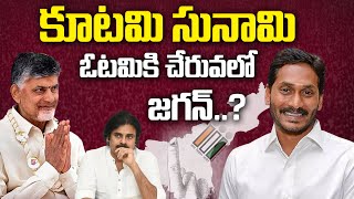 కూటమి సునామీ..| Analyst About AP Elections Results 2024 | Pawan Kalyan | SumanTV