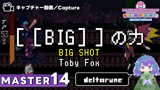 〔ゲーム曲 No.43〕[[BIG]]の力／BIG SHOT（MASTER14）PERFECT【GROOVE COASTER WAIWAI PARTY!!!!】