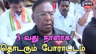 3-வது நாளாக தொடரும் தர்ணா போராட்டம் | கோரிக்கையை நிறைவேற்றும் வரை போராட்டம்