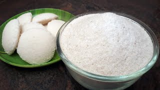 Homemade Idli Rava రేషన్ బియ్యంతో మంచి క్వాలిటీ ఇడ్లీ రవ్వ ని ఇలా తయారు చేసుకోండి