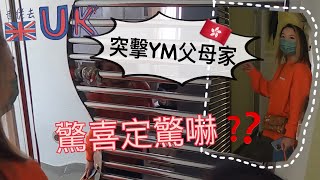 [香港vlog] 兩年八個月以嚟第一次返XiangGang • 突擊YM父母屋企  29/4/2023